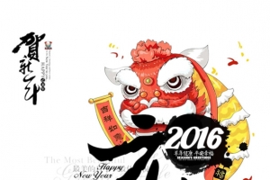元旦艺术字舞狮子
