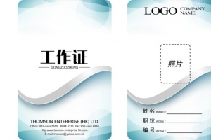 工作证模板