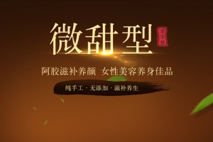 手工阿胶糕棕色PSD分层主图背景素材