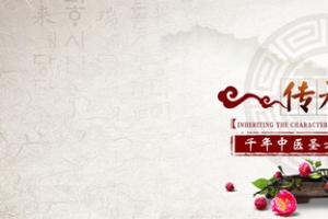 中医养生背景banner