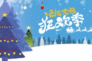 双旦同庆卡通手绘蓝色淘宝banner