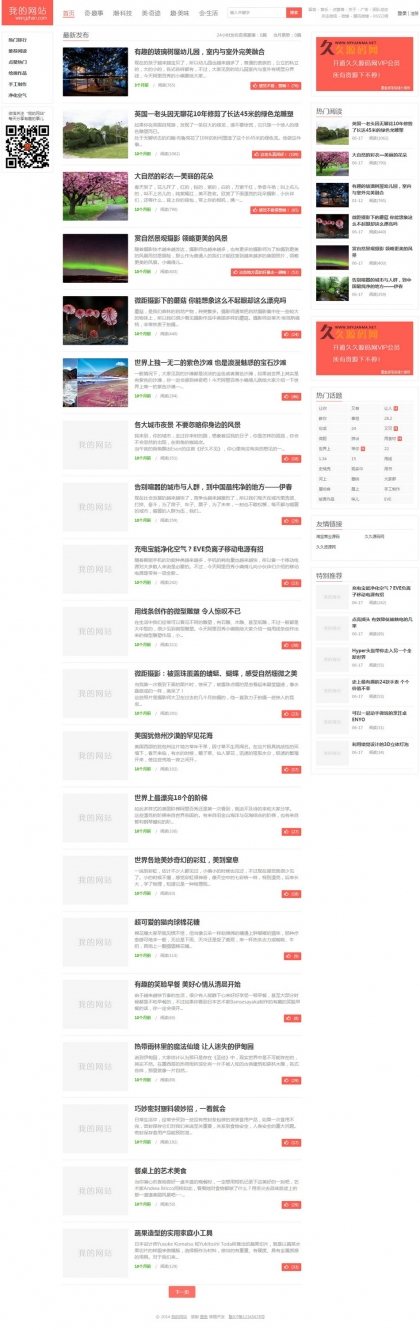 第四版移植模板 - 个人博客帝国CMS源码 - 自适应HTML5响应式手机整站