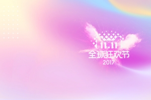 淘宝双十一狂促粉色banner