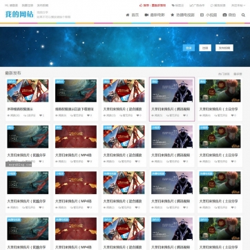视频电影帝国CMS源码站 - 在线播放下载，手机自适应HTML5整站模板