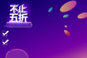 不止五折紫色几何家电促销PSD分层主图