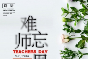 感恩 教师节 老师 黑板52