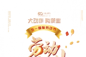 劳动最光荣文案排版