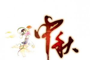 中秋节海报素材