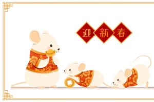 老鼠一家迎新春