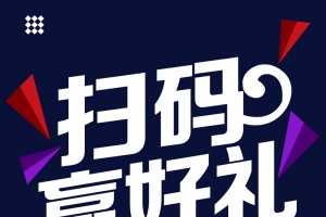 扫码送好礼商家活动背景素材