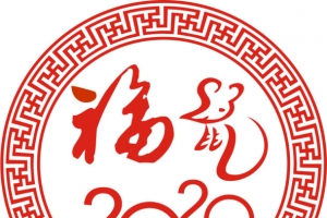 2020，福，中国元素，剪纸效果，边框