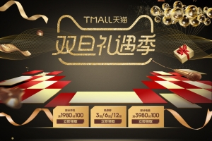 双旦礼遇季黑色家电数码促销店铺首页