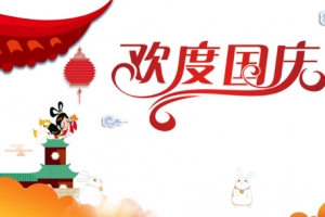 欢度国庆手绘元素图