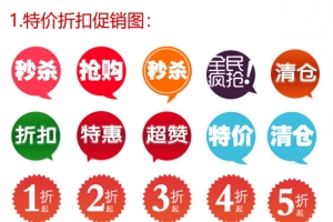 电商清仓图标