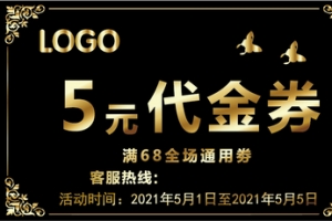 5元代金券黑金