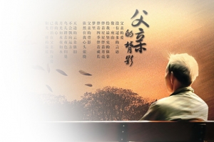 高清海报活动父亲节
