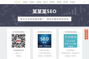 SEO优化新闻资讯博客 | 帝国CMS整站HTML5源码模板，自适应响应式平板手机