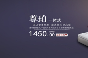 智能床垫海报