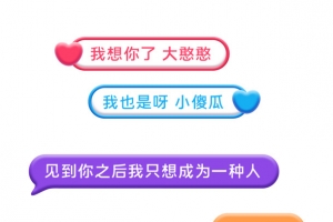 趣味黏土对话框情侣