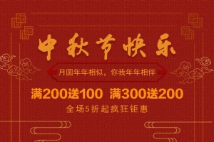 中秋节排版图