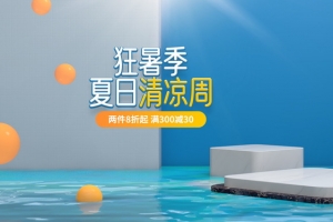 狂暑季 夏季 蓝色背景 促销banner
