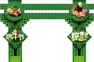 端午节