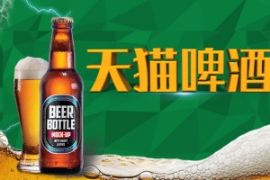 天猫啤酒节绿色背景淘宝天猫电商banner