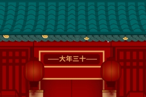 过年门窗屋顶