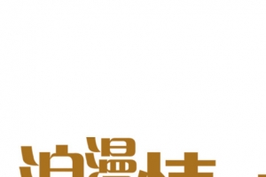 浪漫情人节棕色花体字七夕