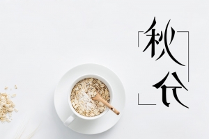 秋分0923PSD分层H5