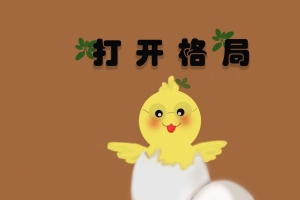 8K 打开格局 励志 可爱小鸡 电脑壁纸高清
