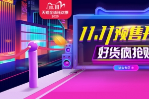 双十一电商双11活动