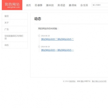 第四版移植模板 - 个人博客帝国CMS源码 - 自适应HTML5响应式手机整站
