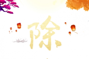 春节除夕手绘人物树枝灯笼城市剪影