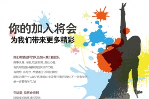 招聘广告