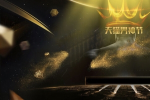 天猫男人节酷炫大气banner