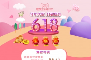618年中大促打破底价店铺首页背景