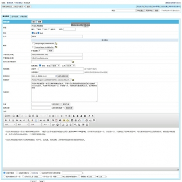 帝国CMS 7.5 HTML5全响应式手机软件APP下载&游戏分享平台整站模板后台功能