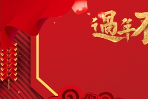 新年春节红色大气中国风电商年货节banner