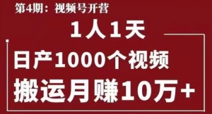 起航哥·第4期，日产千视频，搬运月入十万，独家内容揭秘！