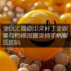 蝙蝠侠，阿卡姆骑士年度版豪华简中收藏版v1.98，全DLC汉化补丁，解压即玩