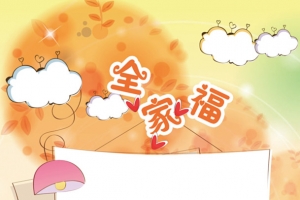 全家福儿童成长相册