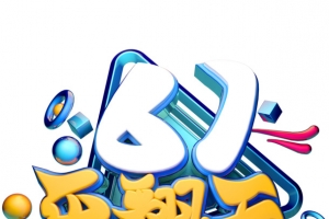 61乐翻天 C4D建模元素