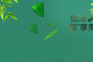 端午节粽子海报背景