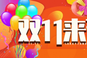 双十一来了  双十一海报