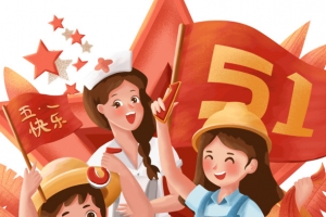 手绘五一庆祝海报元素