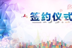 时尚多边形签约仪式背景banner
