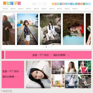 美女图片美图帝国CMS模板 - 整站源码带手机站 漂亮大气