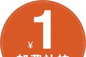邮费补拍