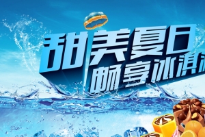 冰淇淋淘宝banner